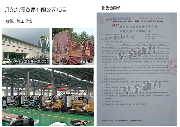浙丹东东震贸易有限公司司采购两台200KW上柴柴油发电机组